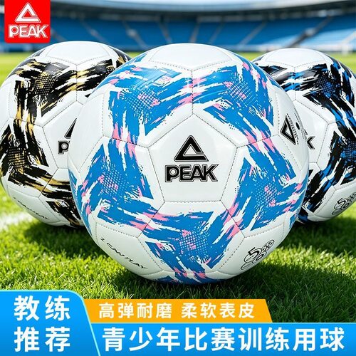 PEAK匹克正品足球4号5号儿童小学生中考青少年校园比赛训练球机缝
