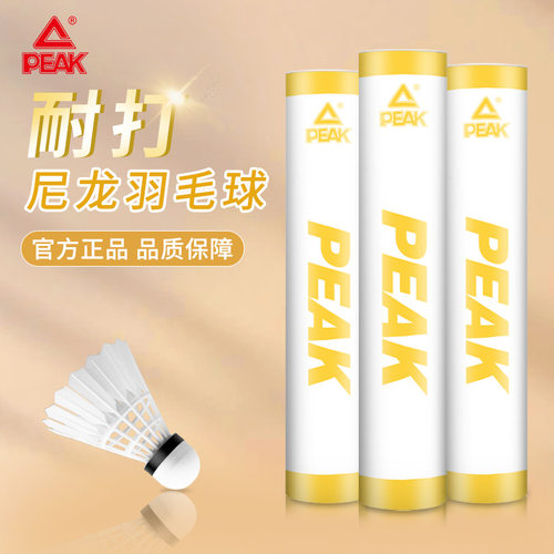 匹克正品尼龙羽毛球耐用耐打塑料室外防风成人专业比赛训练用球