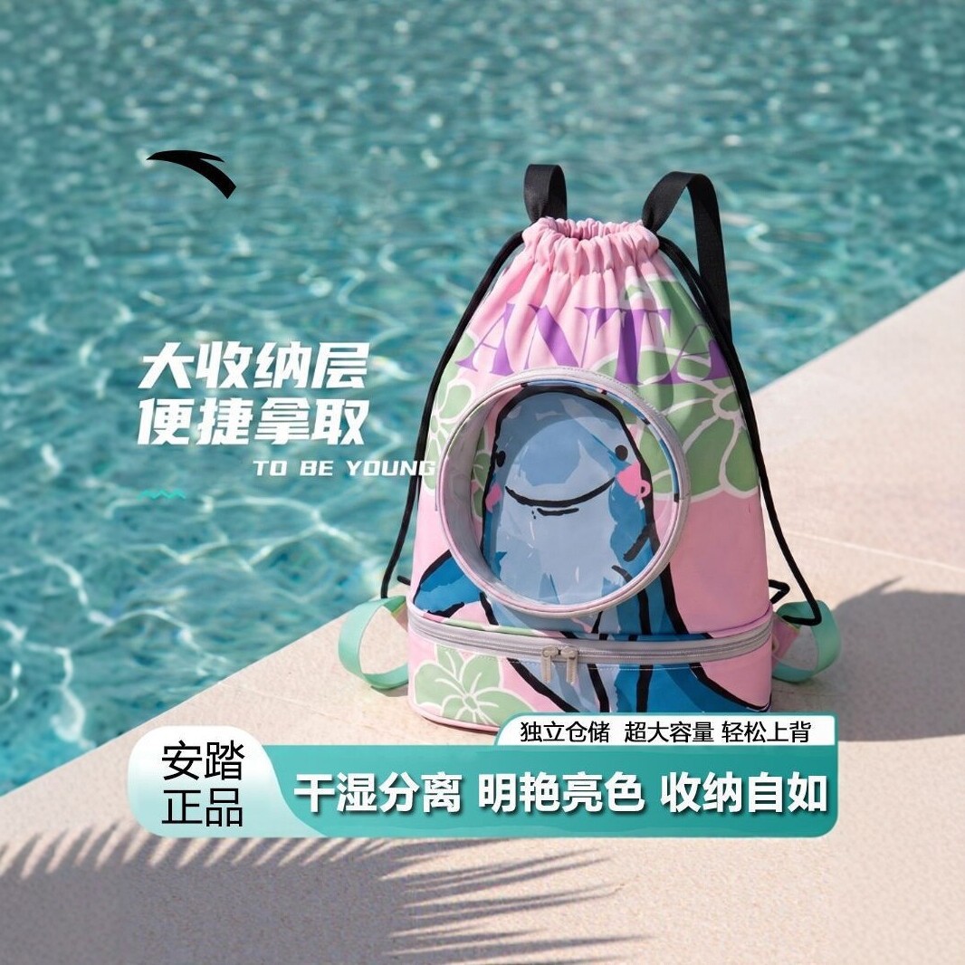 安踏游泳收纳包干湿分离双肩包防水收纳袋大容量泳具包游泳包抽绳