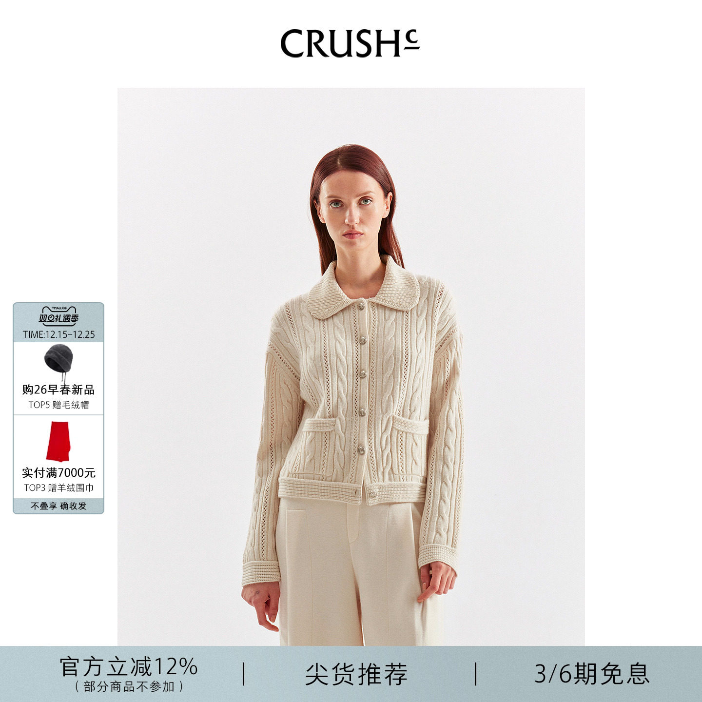 CRUSH绞花镂空翻领开衫