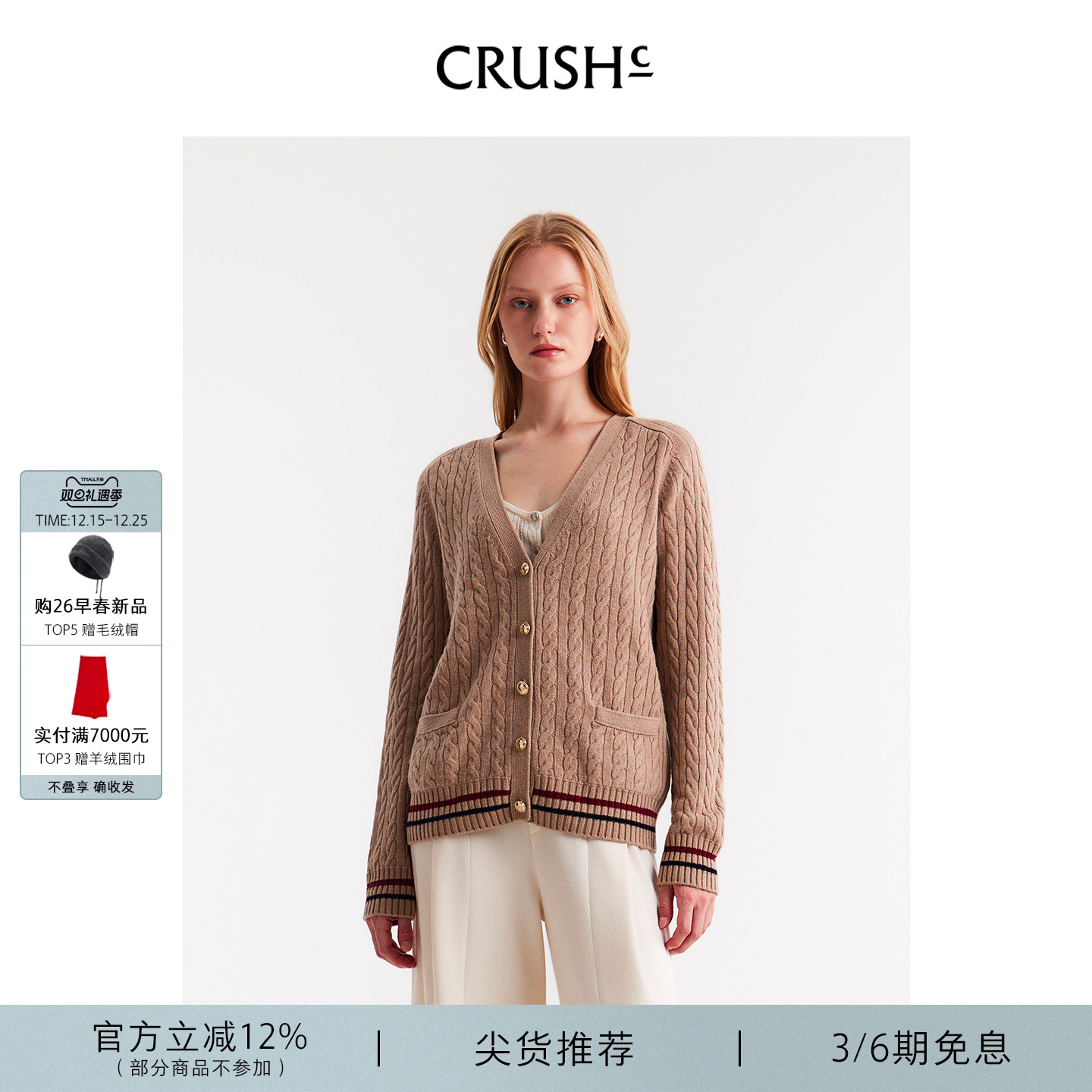 CRUSH绞花条纹边开衫