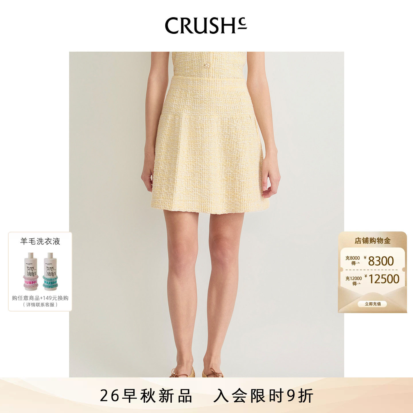CRUSH Collection2026年早秋新款小香风花呢花苞高腰半裙A字短裙