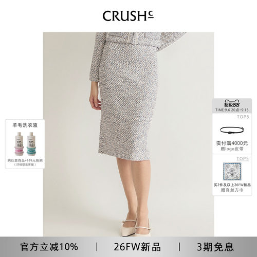 CRUSH Collection2026年早秋新款多彩花呢半裙减龄气质直筒包臀裙