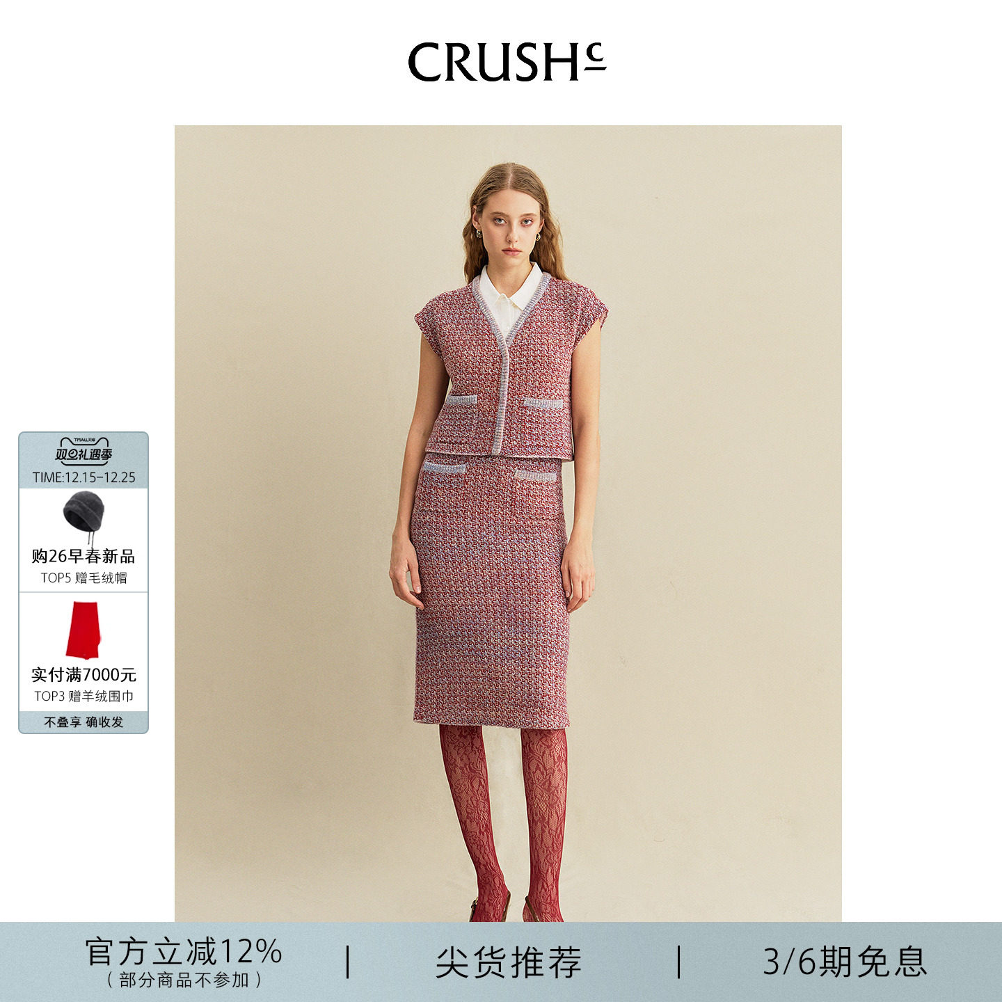 CRUSH Collection2025年早秋新款多彩珠片花呢包臀裙小香风半身裙