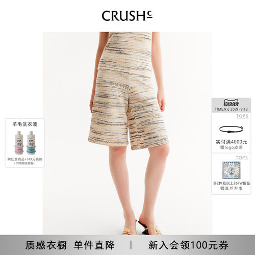 CRUSH多彩段染休闲中裤