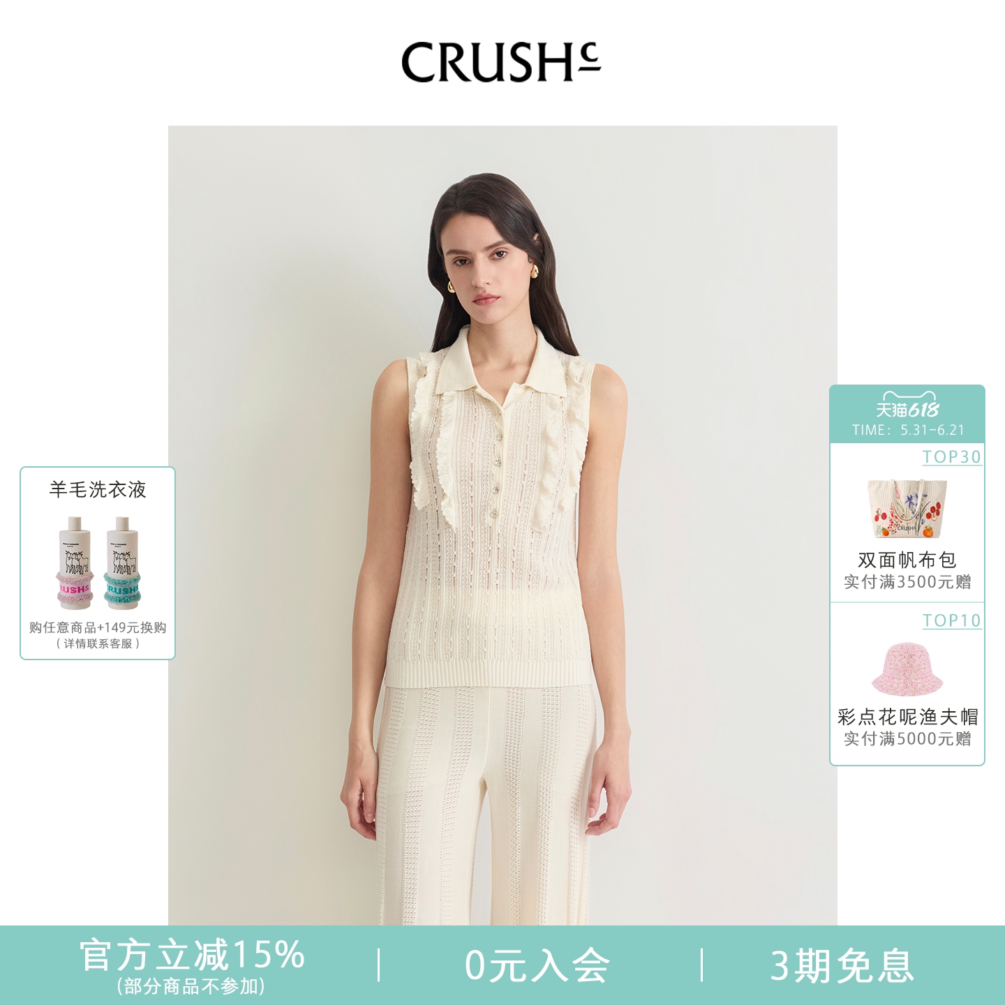 CRUSH Collection2026年春夏新款亚麻荷叶边Polo衫镂空无袖背心