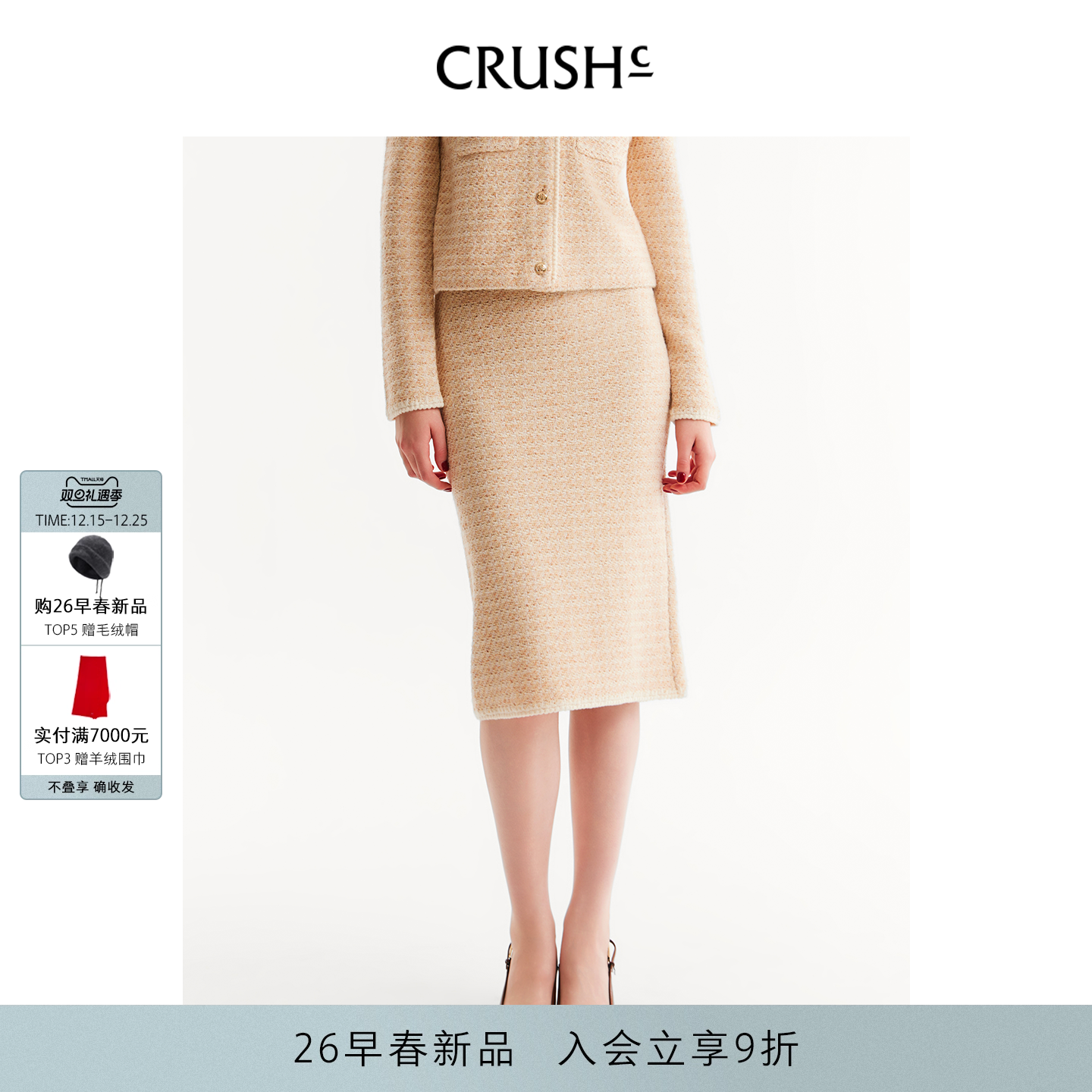 CRUSH26早春新款花呢直筒半裙