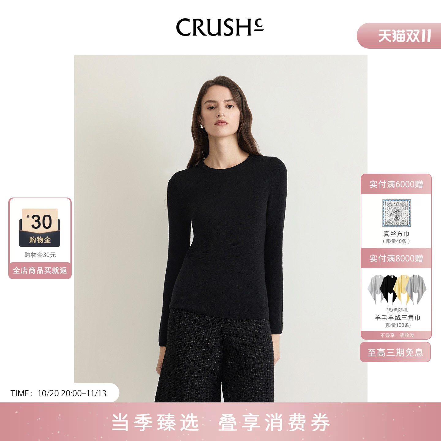 CRUSH Collection2026年早秋新款绵羊毛混纺圆领长袖上衣羊绒衫女