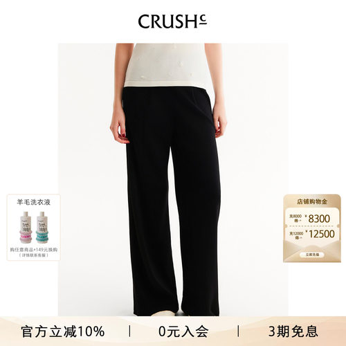 CRUSH真丝混纺垂感阔腿裤