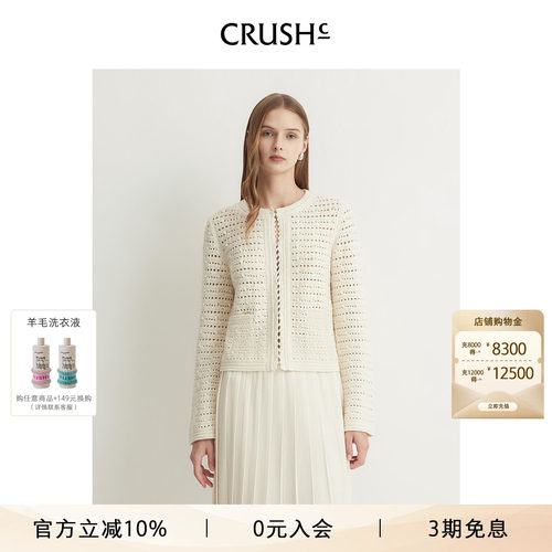 CRUSH Collection2026年秋冬新款绵羊毛钩花边镂空圆领针织开衫女