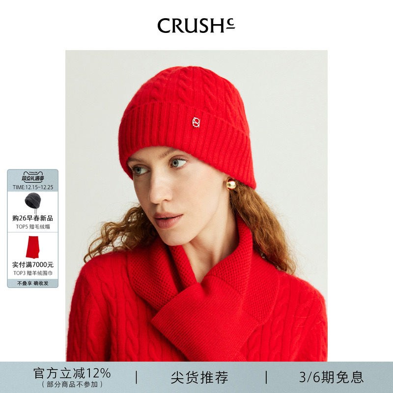 CRUSH早春新款羊绒绞花帽