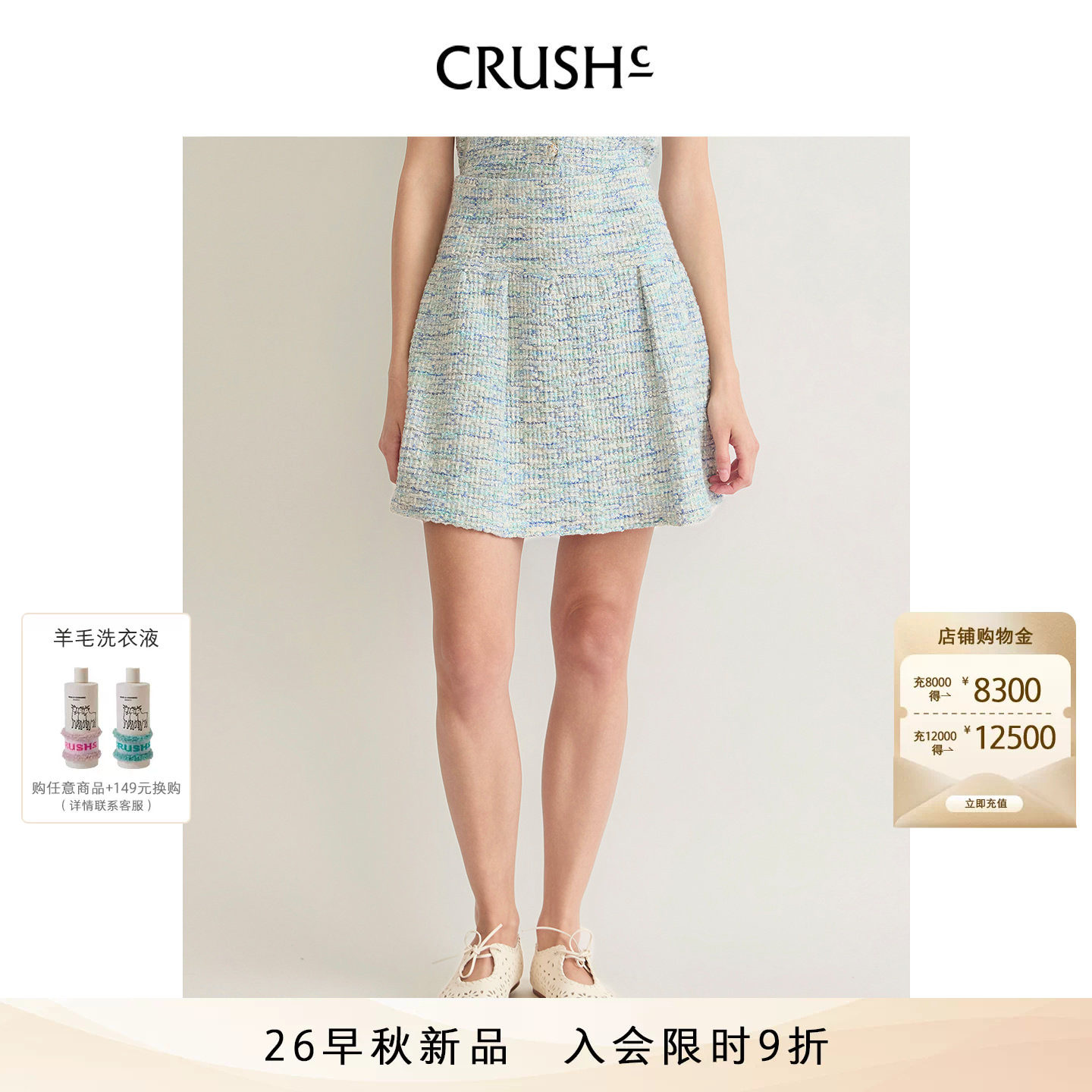 CRUSH Collection2026年早秋新款小香风花呢花苞高腰半裙A字短裙