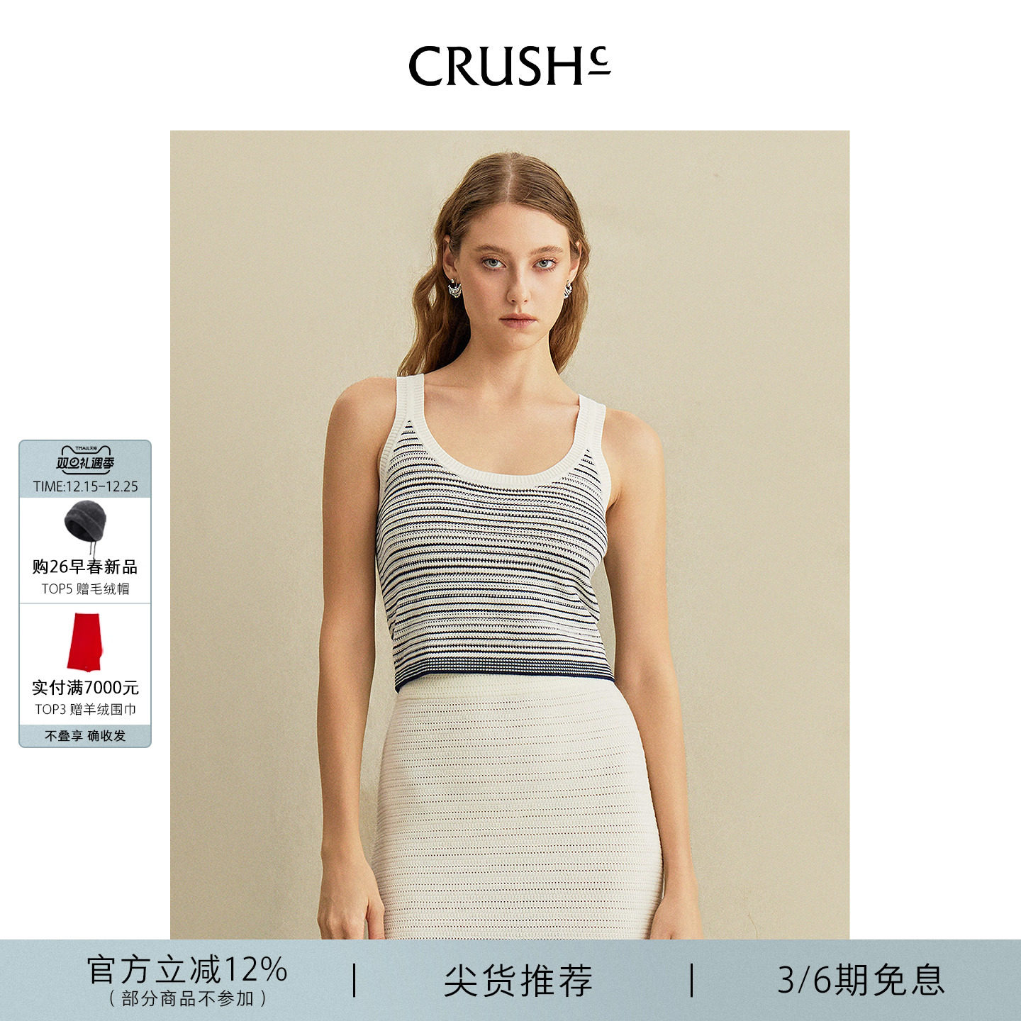 CRUSH Collection2025年早秋新款撞色条纹U领背心吊带外穿内搭女