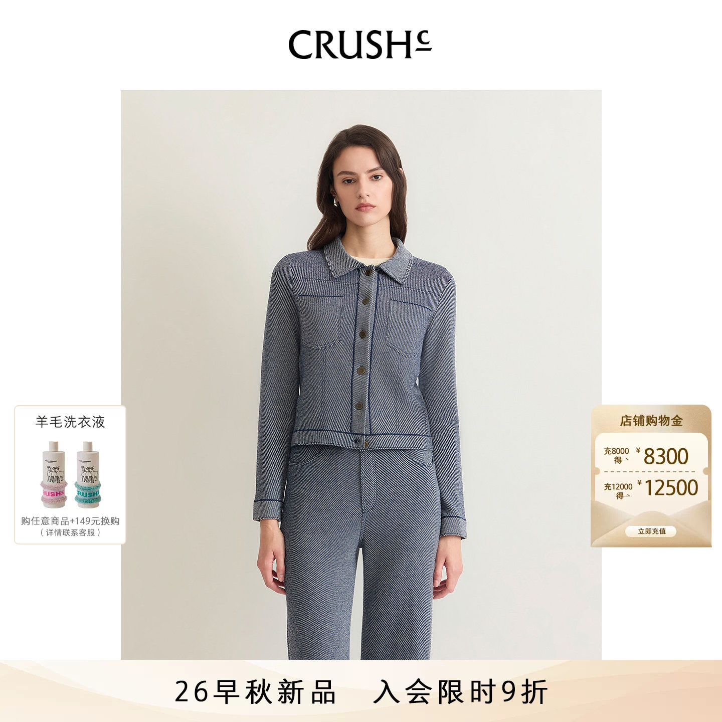 CRUSH Collection2026年早秋新款复古丹宁风牛仔感翻领夹克外套女
