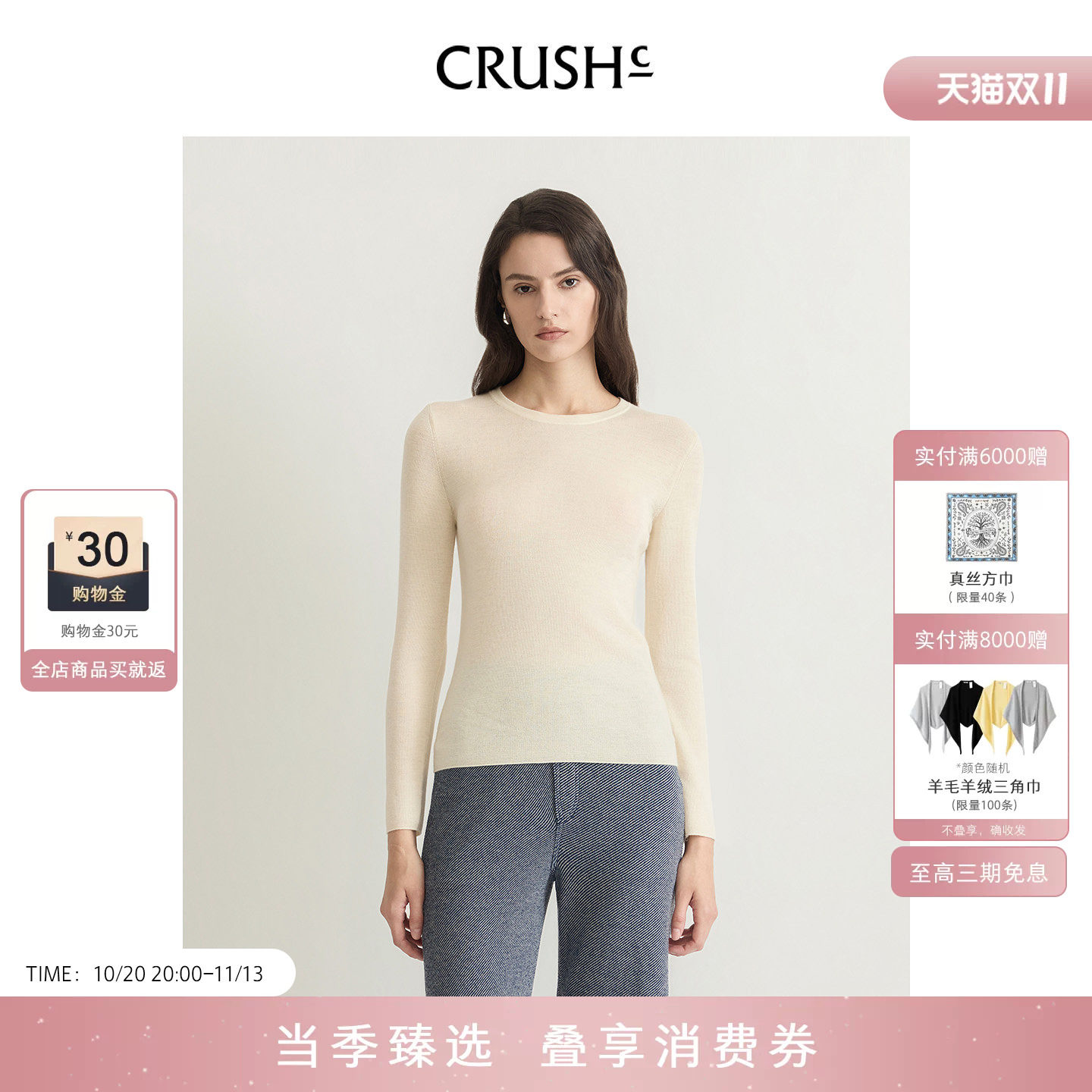 CRUSH Collection2026年早秋新款绵羊毛混纺圆领长袖上衣羊绒衫女