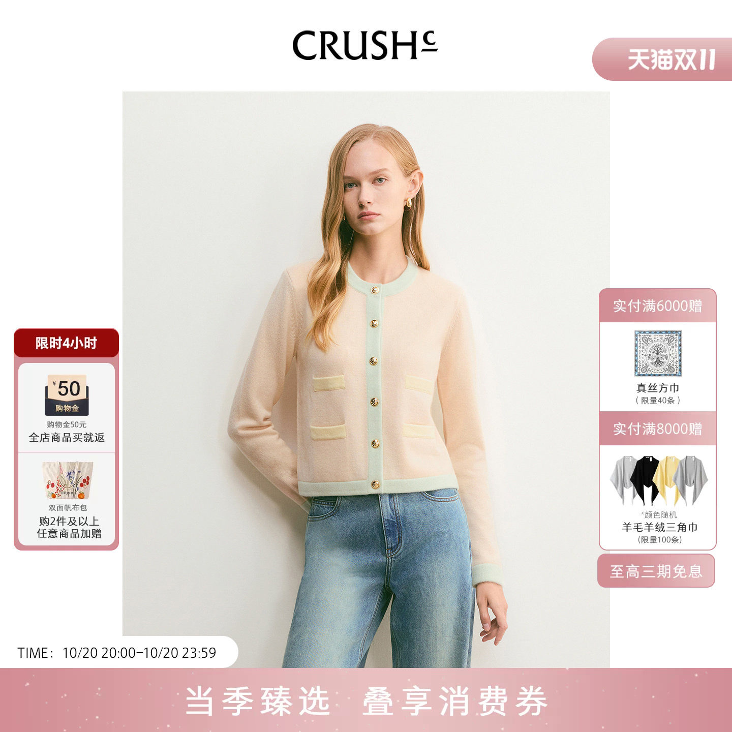 CRUSH Collection2026年秋冬新款千金风金属扣饰拼色圆领羊绒衫女