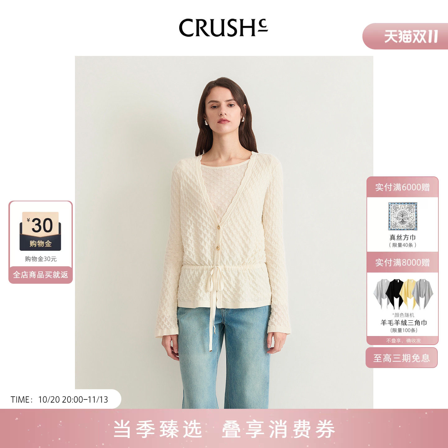 CRUSH Collection2026年早秋新款绵羊毛喇叭袖轻透绞花系带开衫女
