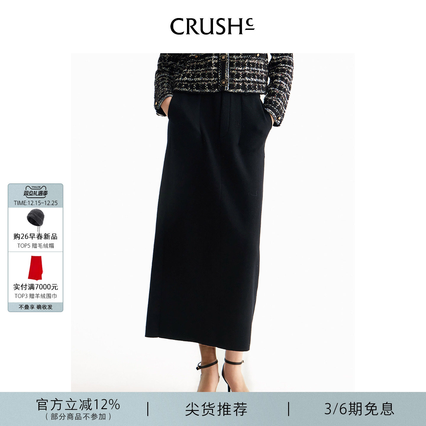 CRUSH Collection2025早秋新款羊毛及踝包臀裙毛呢针织半身长裙
