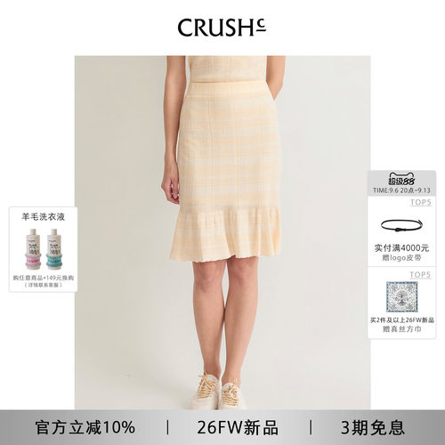 CRUSH Collection2026年早秋新款格纹针织半裙荷叶边鱼尾包臀裙
