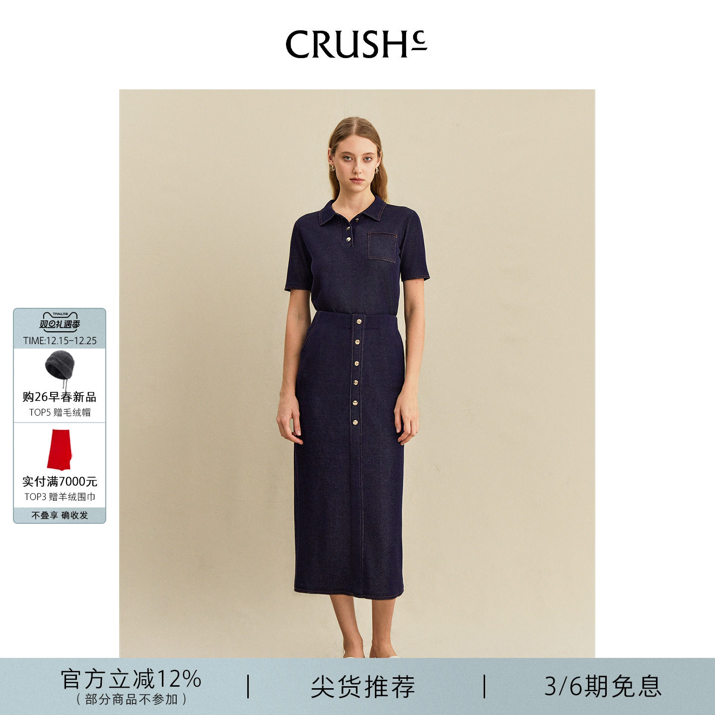 CRUSH复古牛仔半身裙