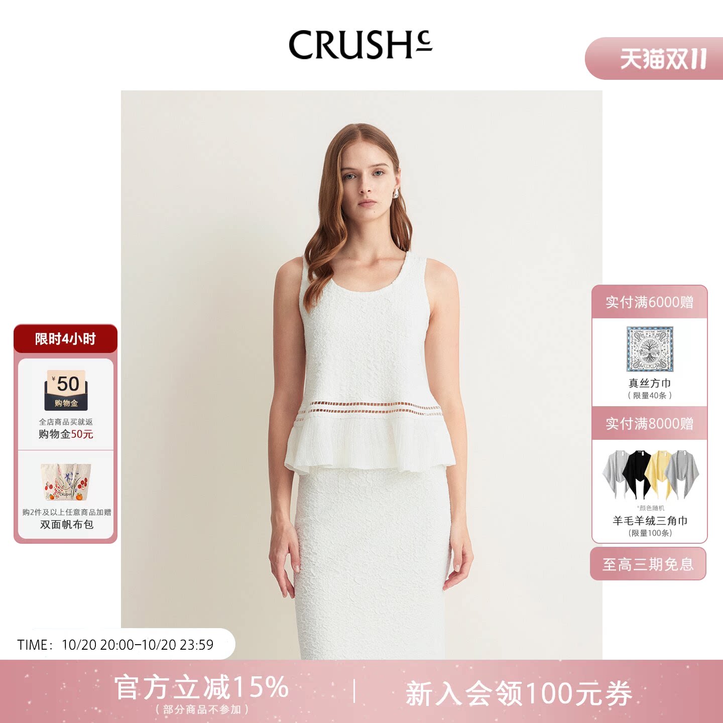 CRUSH Collection2026年春夏新款淡人穿搭浮雕肌理无袖背心可外穿