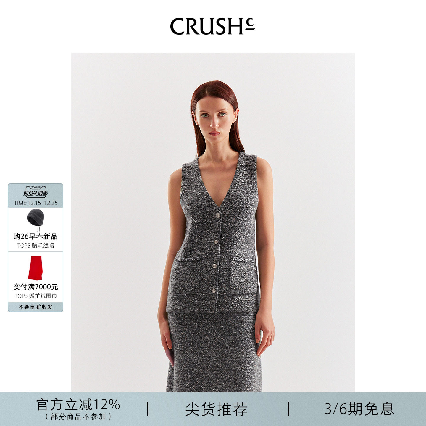 CRUSH休闲人字纹V领马甲