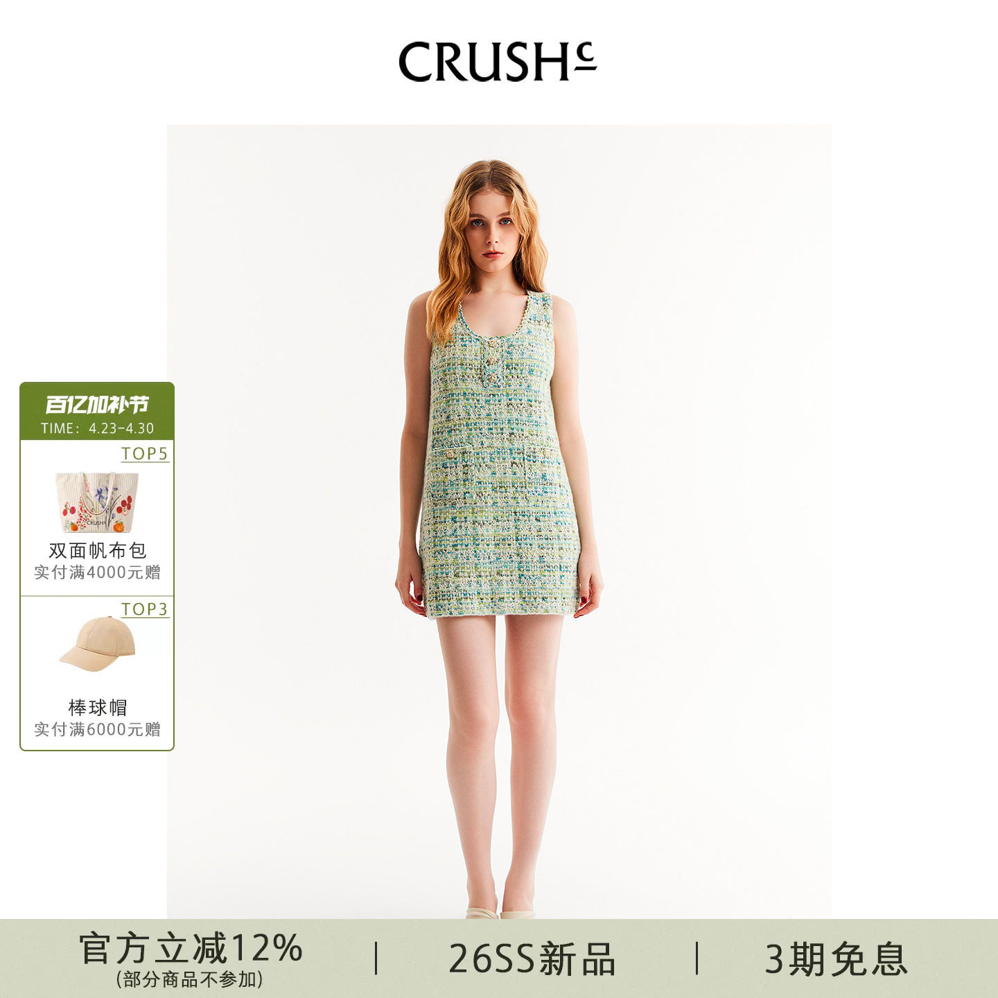 CRUSH Collection2026年早春新款小香风格子花呢无袖背心连衣裙