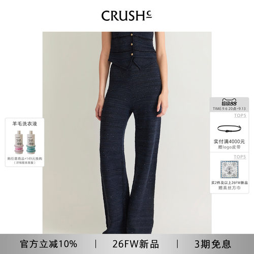 CRUSH Collection2026年早秋新款亮闪镂空垂感直筒裤宽松阔腿裤女