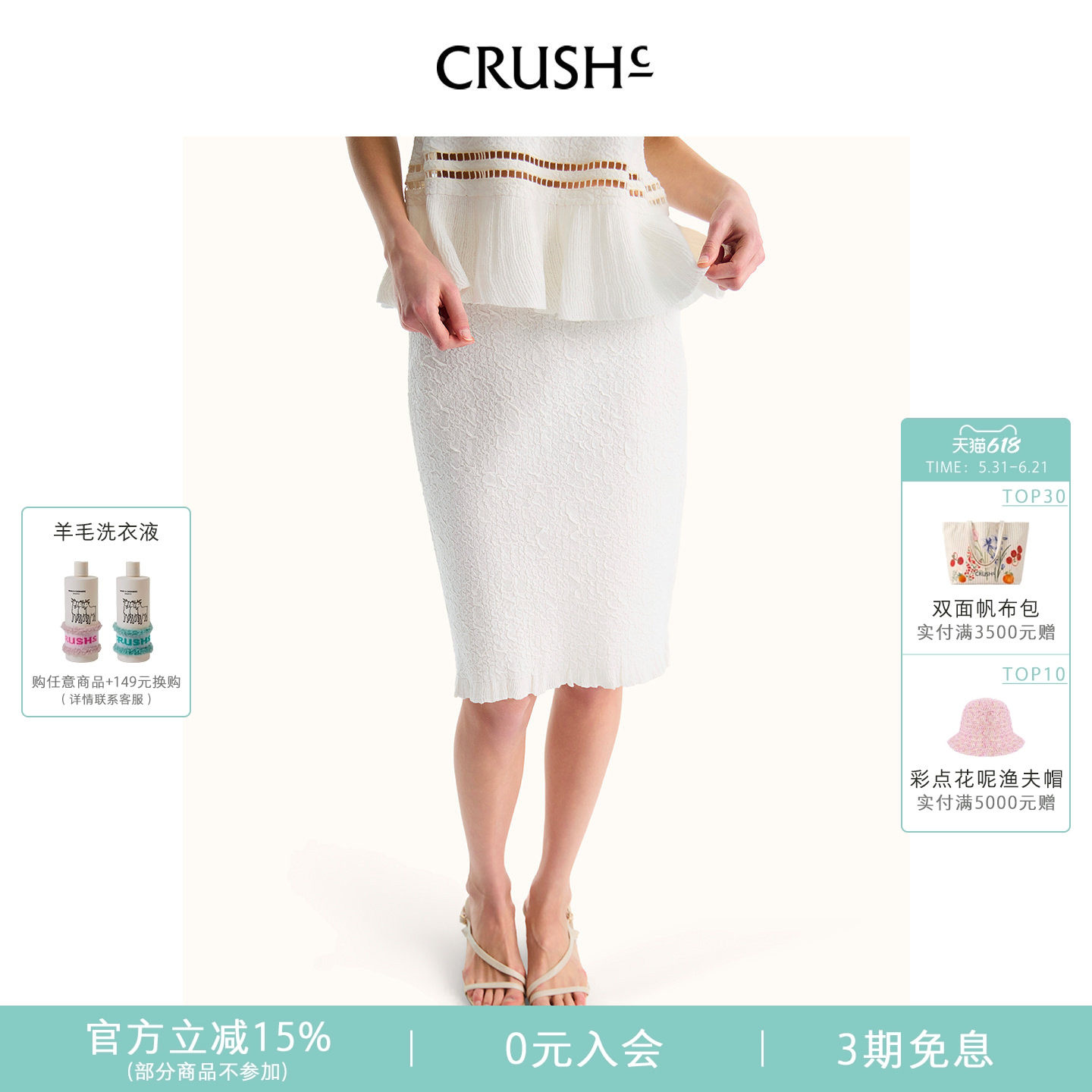 CRUSH Collection2026年春夏新款老钱风浮雕肌理包臀裙针织半身裙