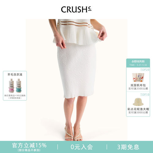 CRUSH夏季新款浮雕肌理半裙