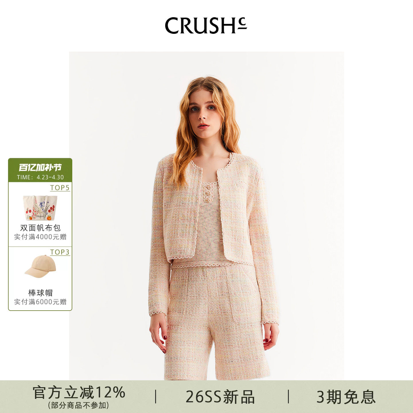 蔡琳同款CRUSH Collection2026年早春新款小香风格子花呢对襟夹克