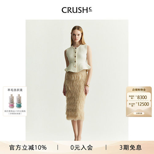 CRUSHCollection羽毛半裙