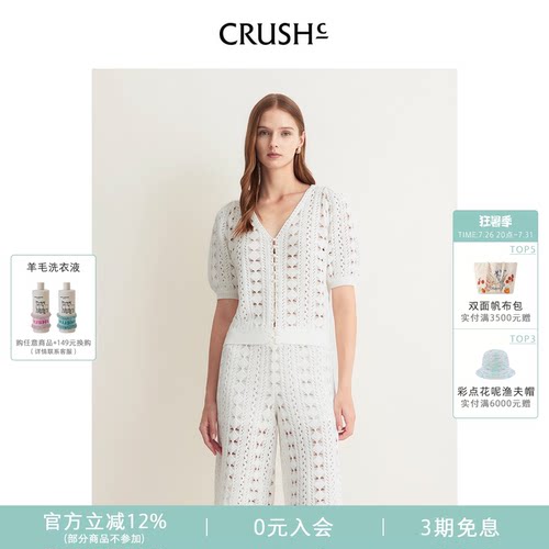 CRUSH钩花镂空V领开衫