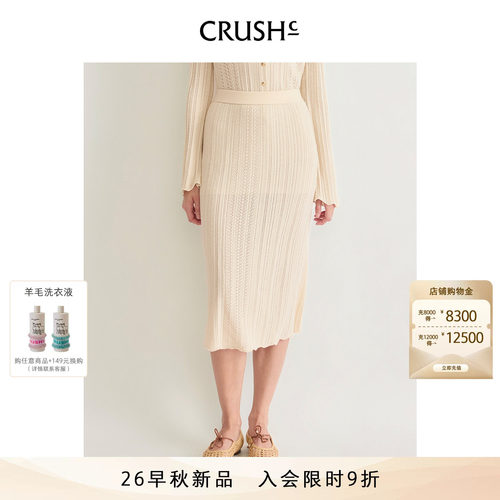 CRUSH Collection2026年早秋新款镂空针织过膝半裙垂坠感直筒裙