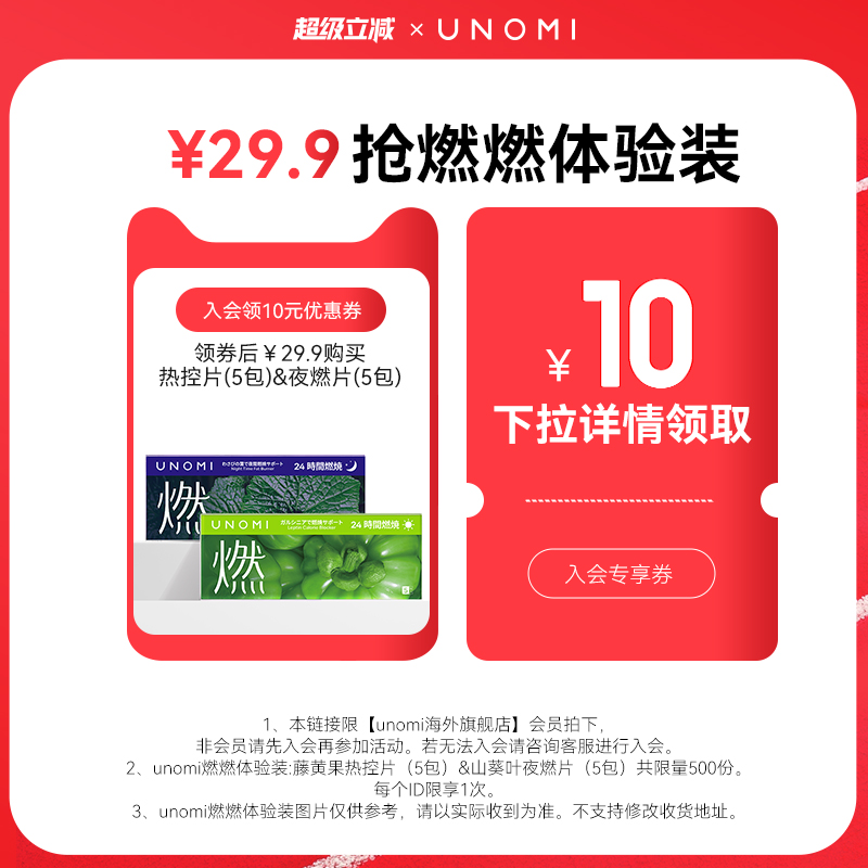 【UNOMI·由里】燃燃尝鲜5包装