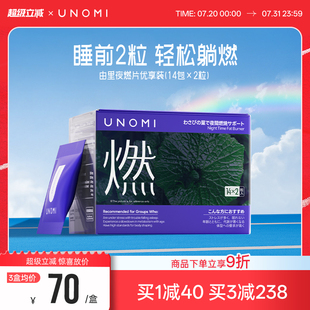 夜燃片優(yōu)享裝 由里 14包 UNOMI 夜間身材管理躺燃GABA晚安片