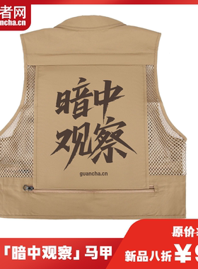 观网定制户外轻薄透气网眼夏季摄影垂钓休闲工装多口袋马甲外套