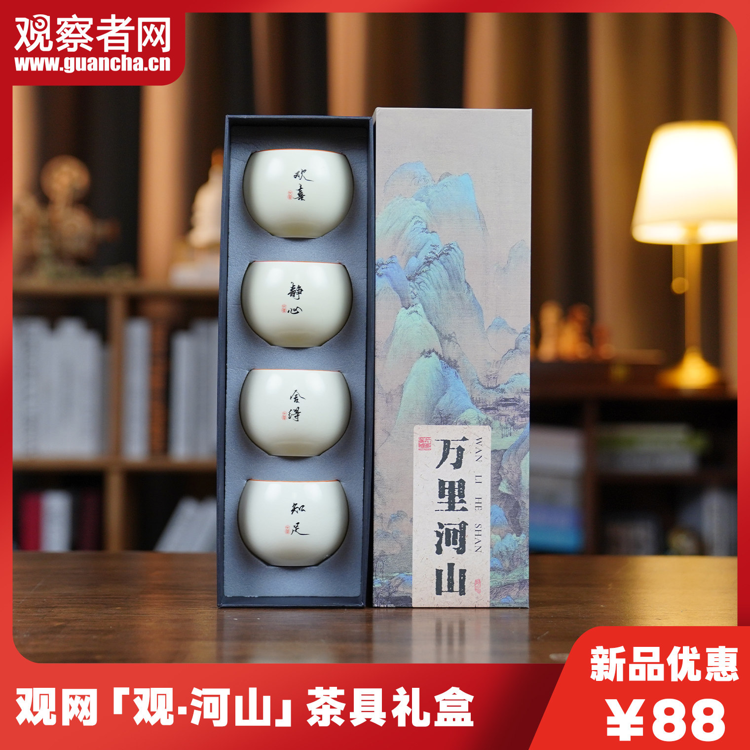 观察者网定制观河山茶具礼盒龙蛋杯汝窑主人杯品茗,餐饮具,茶具礼盒,淘宝优惠券,粉丝福利购,淘宝优惠卷