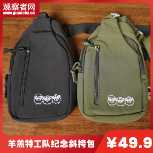 观网羊羔特工队纪念斜挎包胸包便携轻便百搭运动个性时尚防水