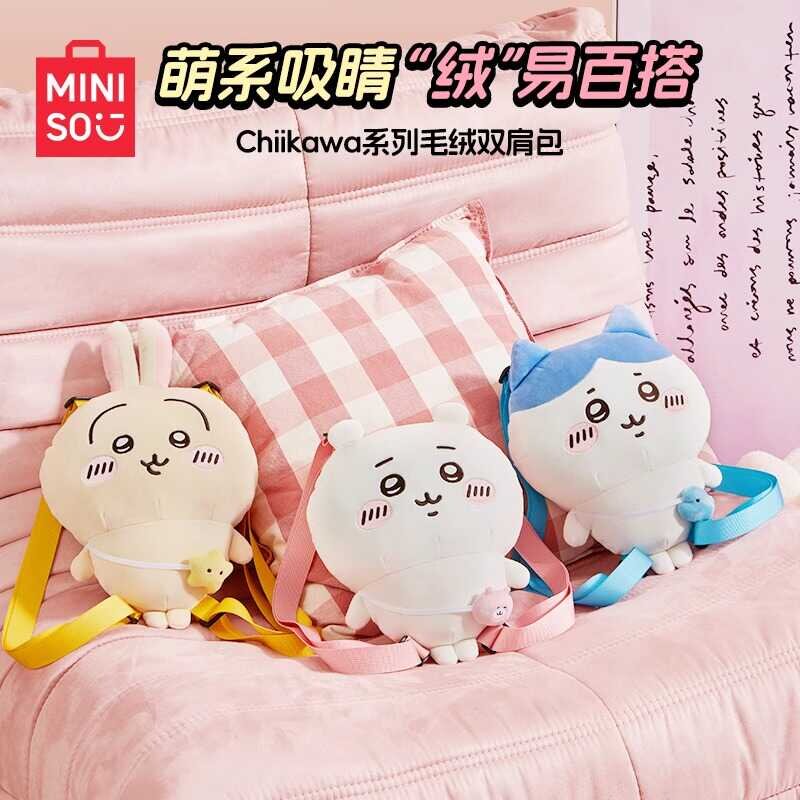 MINISO名创优品chiikawa系列毛绒双肩包公仔包可爱背包女生包包