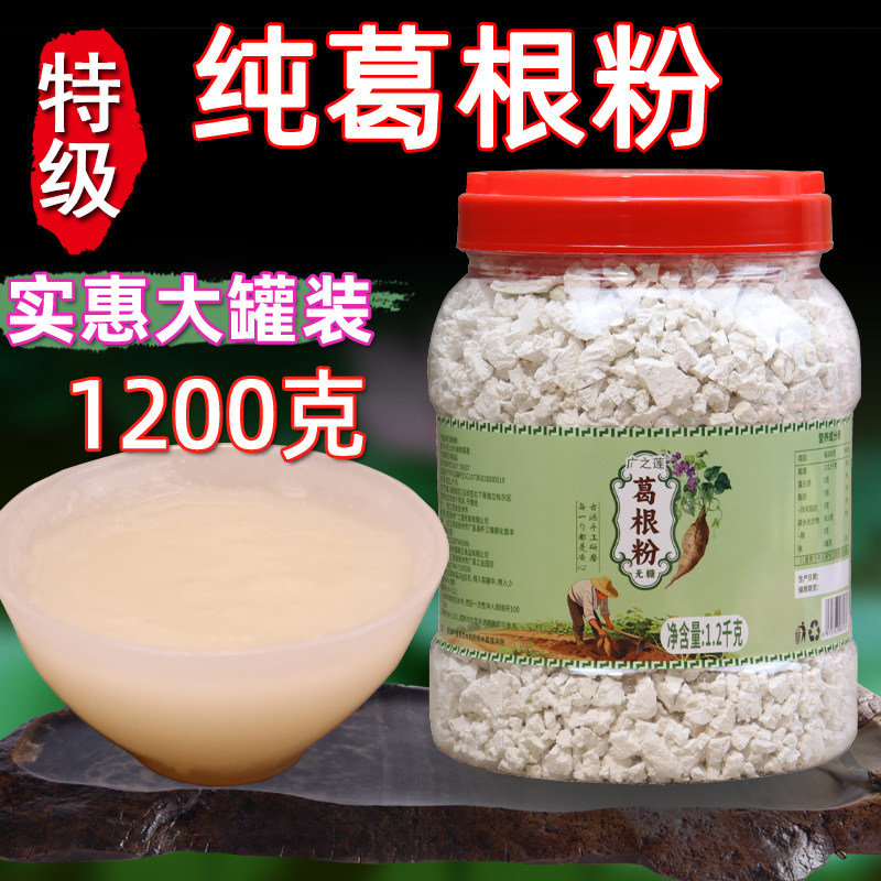 正宗葛根粉野生纯正江西特产天然葛根粉