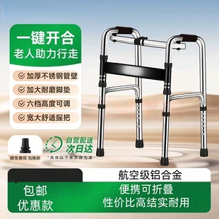 铝合金不锈钢老人调节助步器可折叠六档步康健训练行走架