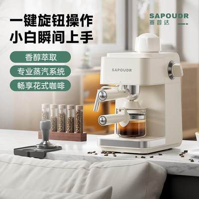 sapoudr赛普达EA09咖啡机办公室煮美式家用小型意式半自动咖啡机