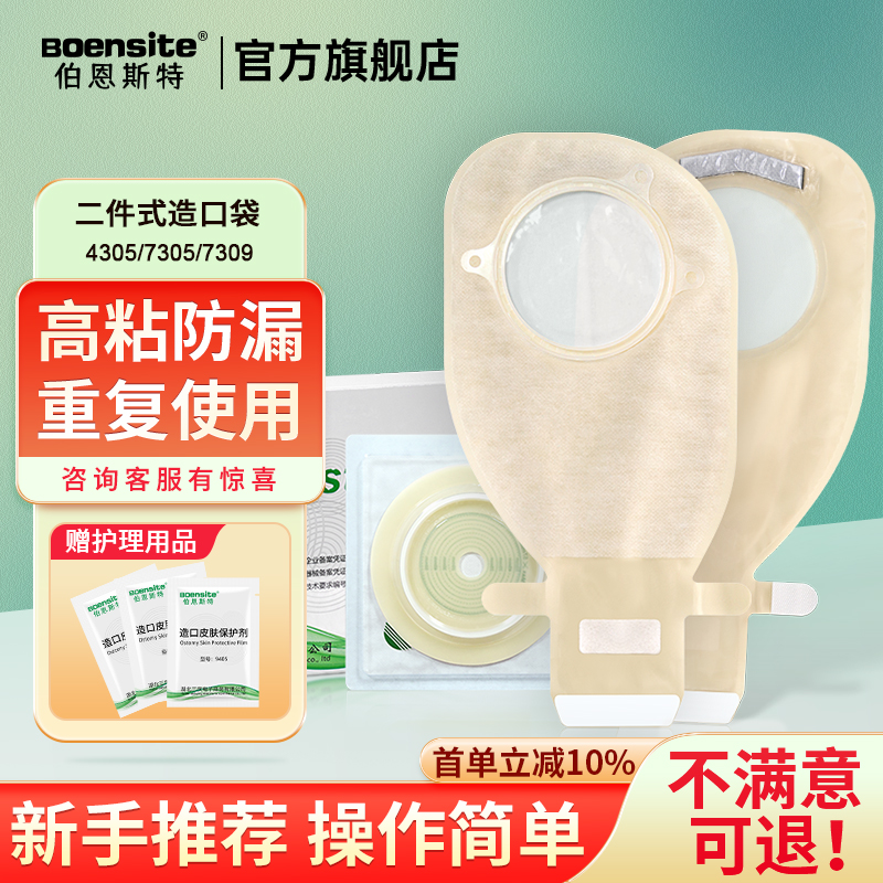 两件式造口袋可重复使用粘贴牢固