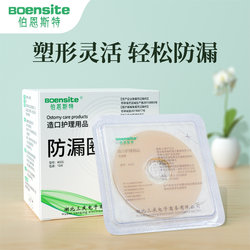 伯恩斯特造口袋可塑贴环造口防渗漏圈皮肤护理用品附件防漏圈402g