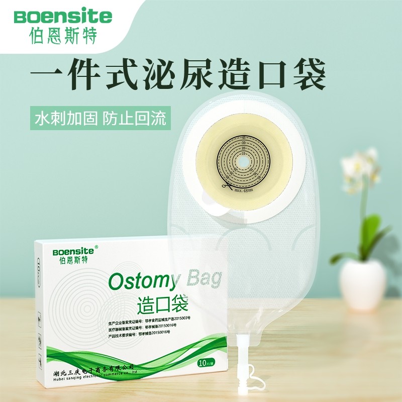 造口袋一件式尿路膀胱全切泌尿小便罩漏便瘘口袋尿袋一次性造口袋