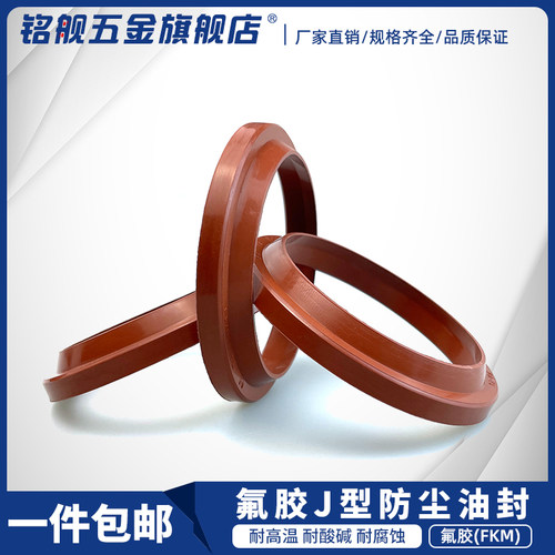 氟橡胶耐高温耐磨耐油防尘密封圈