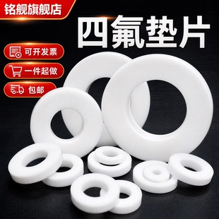 四氟垫片耐高温聚四氟乙烯平垫铁氟龙塑料王PTFE密封垫圈非标定制
