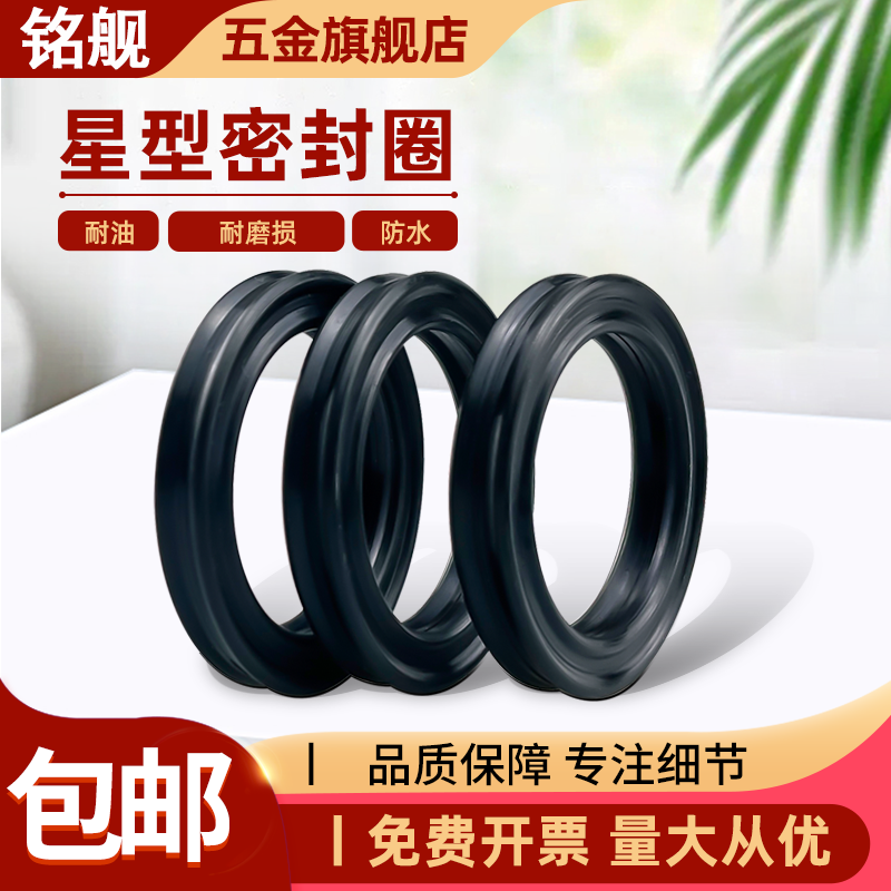 丁晴/氟胶耐腐蚀耐高温X型星型圈