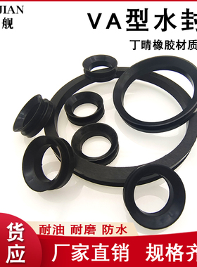 VA/VD/VS水封V型旋转密封圈高温橡胶无骨架油封防尘va200-900密封